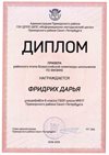 2018-2019 Фридрих Дарья 6л (РО-физика)